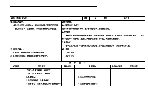 《依法行使权利》教案
