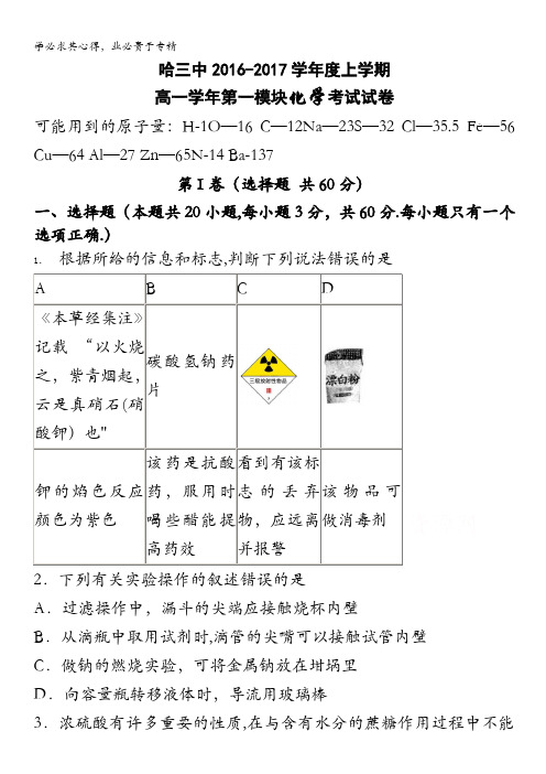 黑龙江省哈三中2016-2017学年高一上学期期末考试试卷 化学 含答案