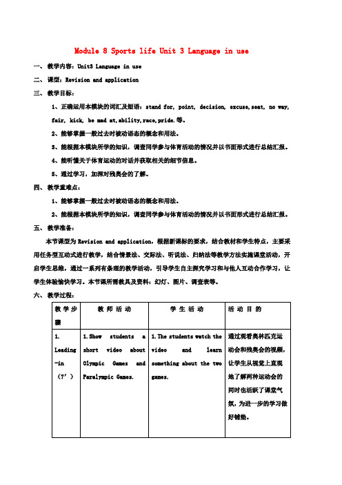 九年级英语上册 Module 8 Sports life Unit 3 Language in use教案 (新版)外研版