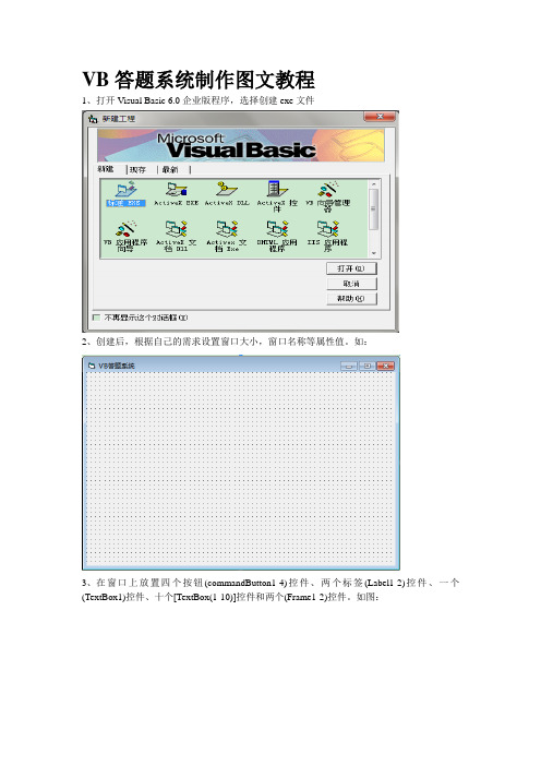 VB答题系统制作教程