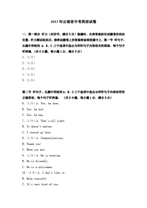 2017年云南省中考英语试卷