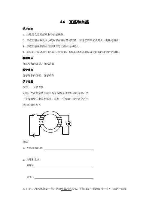 学案1：4.6  互感和自感