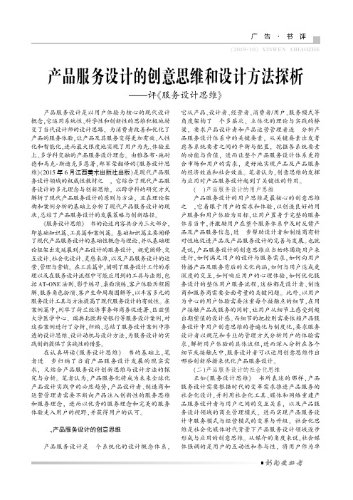 产品服务设计的创意思维和设计方法探析——评《服务设计思维》