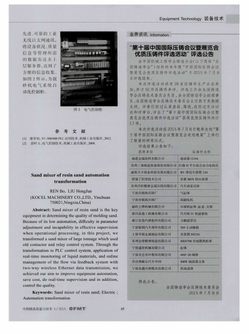 “第十届中国国际压铸会议暨展览会优质压铸件评选活动”评选公告