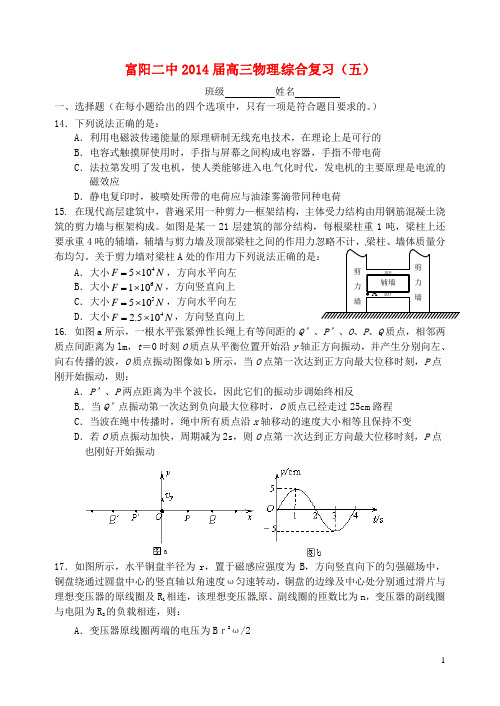 浙江省富阳市第二中学高三物理综合复习(5)