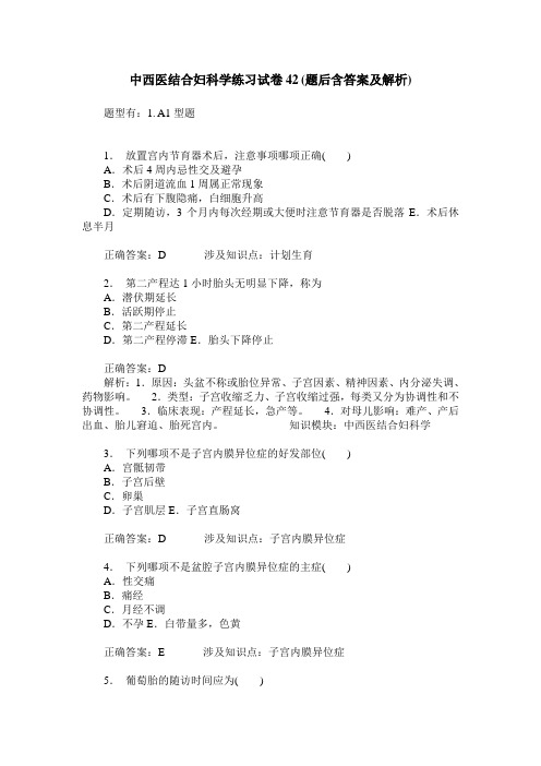 中西医结合妇科学练习试卷42(题后含答案及解析)