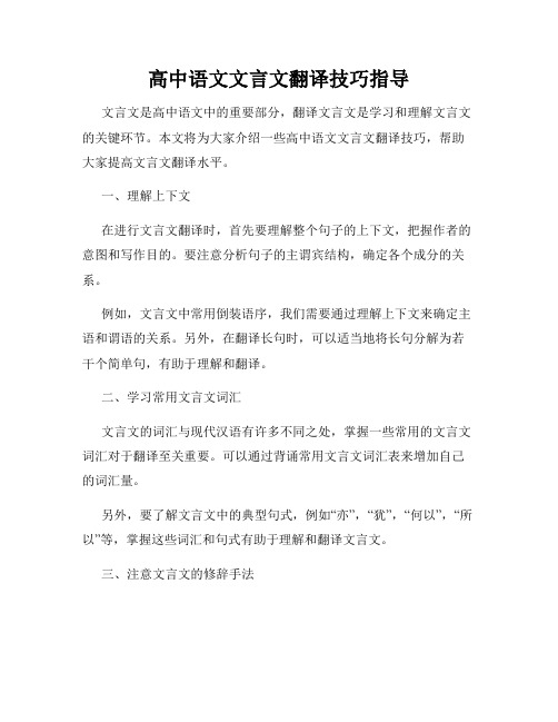 高中语文文言文翻译技巧指导