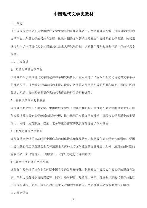 中国现代文学史教材