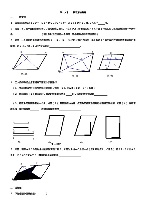 新人教版八年级下第十九章四边形检测题