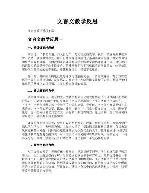 文言文教学反思