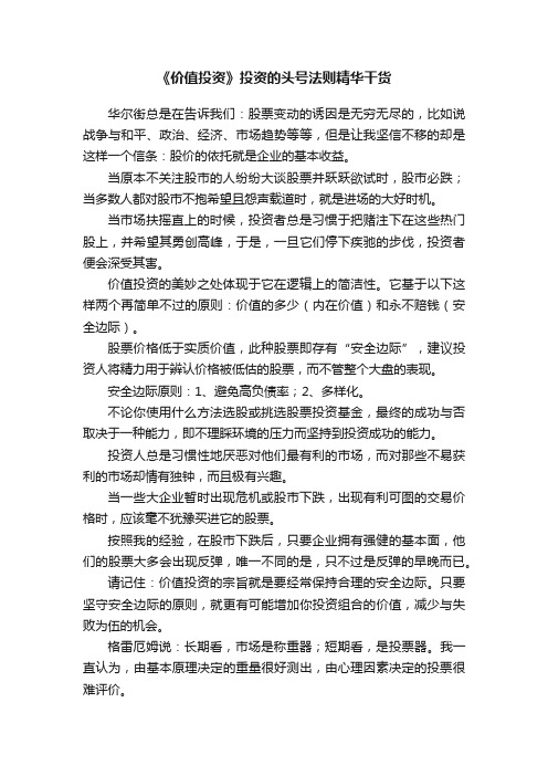 《价值投资》投资的头号法则精华干货