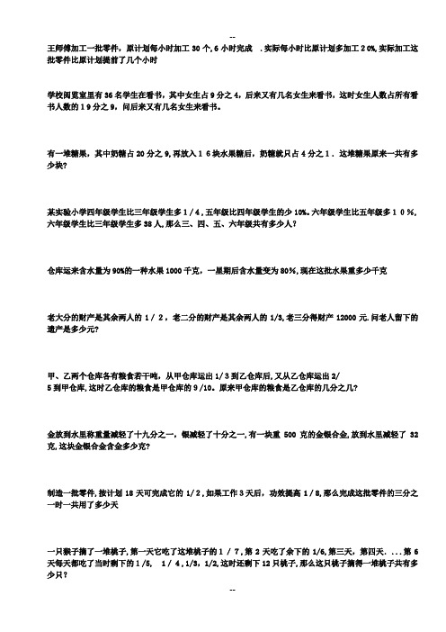 人教版小学六年级百分比数学难题汇总