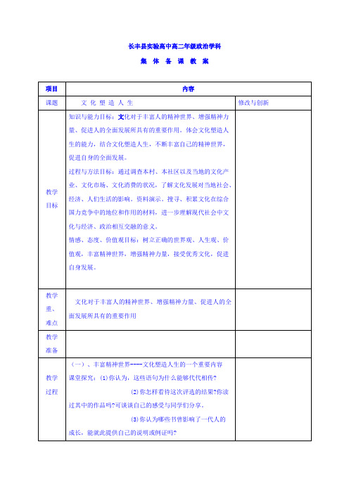 【高中政治】高中政治必修三教案：第二课 第一框 感受文化影响