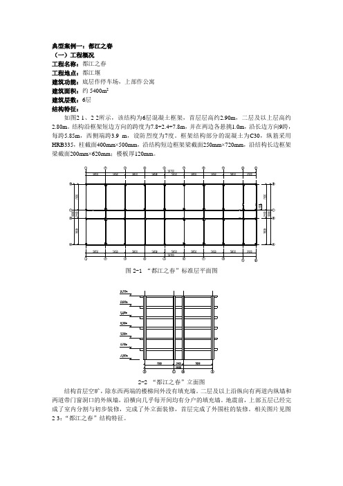 典型案例一都江之春