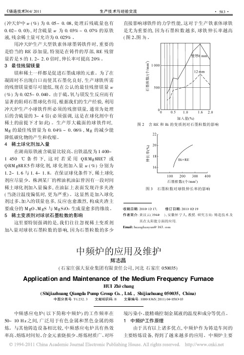 中频炉的应用及维护[1]