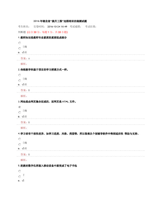 2016年湖北省“提升工程”远程培训在线测试题66064