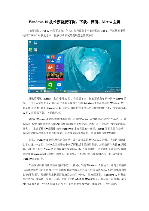 Windows 10技术预览版评测：下载、界面、Metro主屏