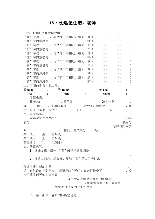 西师大版六年级上册《永远记住您,老师》教案设计