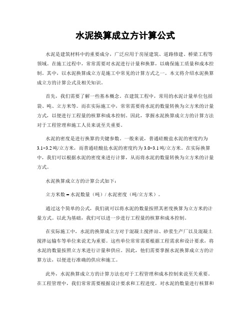 水泥换算成立方计算公式