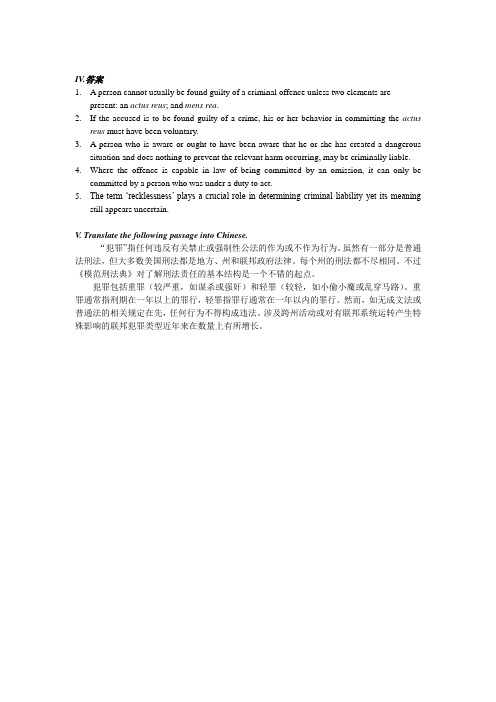 法律英语精读课后答案lesson5