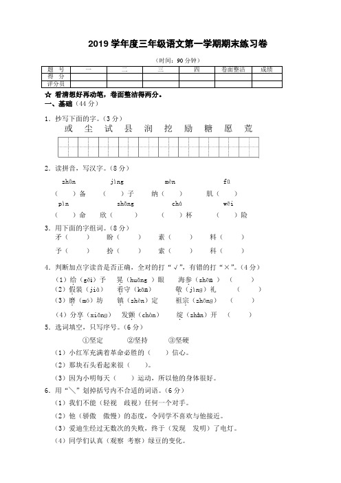 2019年三年级语文上册期末练习题(有答案)