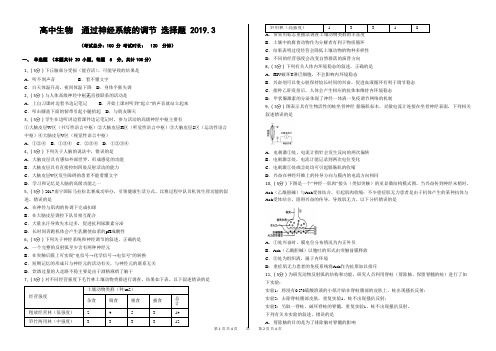 94高中生物通过神经系统的调节选择题