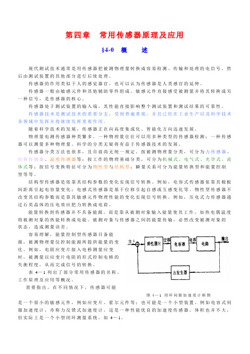 第四章  常用传感器