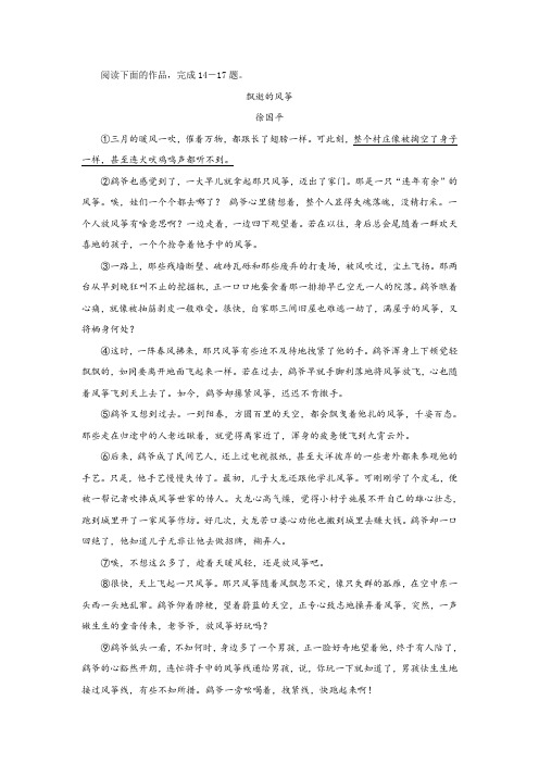 徐国平《飘逝的风筝》阅读练习及答案
