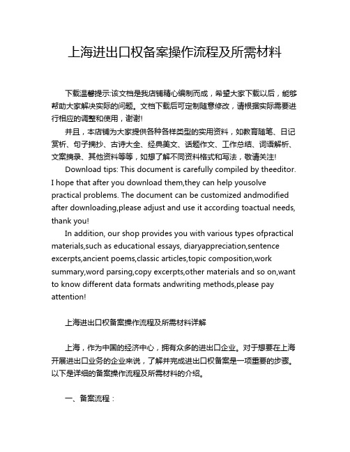 上海进出口权备案操作流程及所需材料