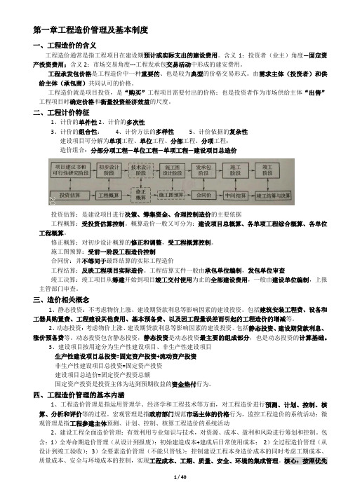 2017造价师考试最新造价管理笔记