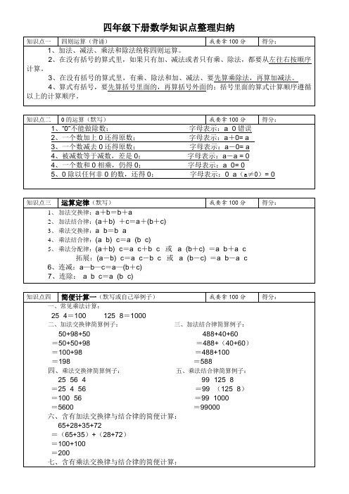 四年级下册数学知识点整理归纳