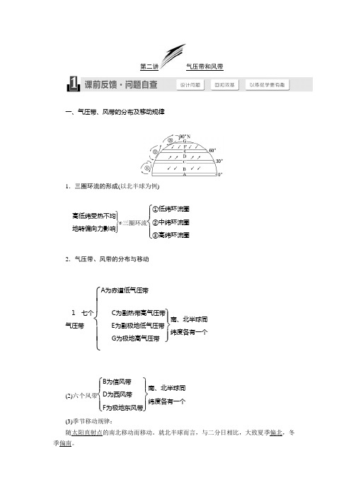 [备考资料]高三地理一轮复习地理一轮复习人教版学案：第二章 地球上的大气 第二讲 气压带和风带.doc