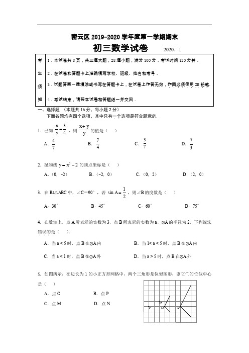 2019-2020学年北京市密云区初三第一学期期末试题(含答案)