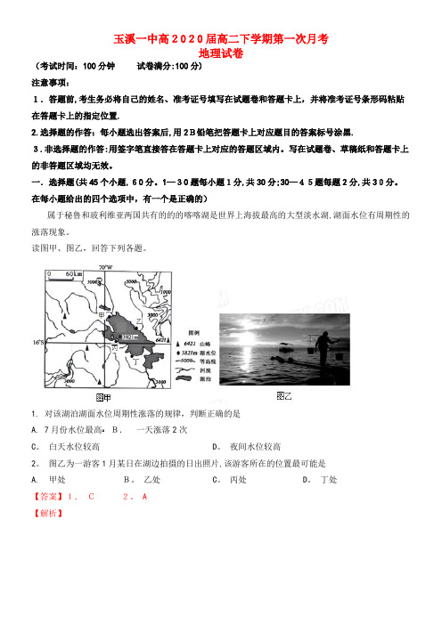 云南省玉溪一中近年-近年学年高二地理下学期第一次月考试题(含解析)(2021-2022学年)