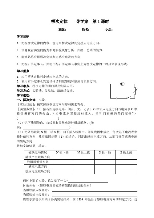 3___楞次定律____导学案(2课时)