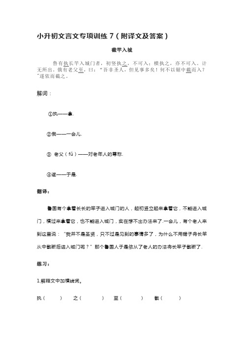 小升初文言文专项训练7(附译文及答案)