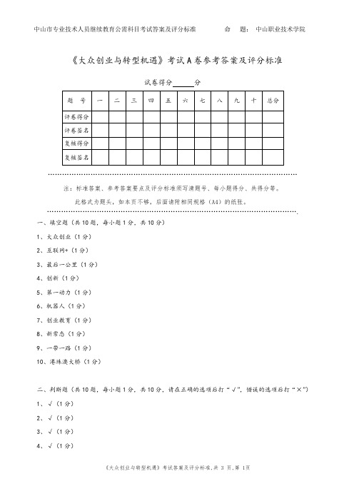 2016年公需科目(带论述题)答案及评分标准