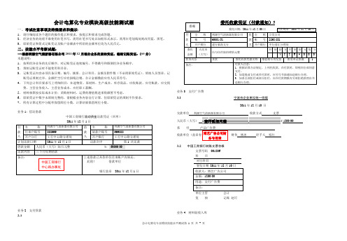 会计技能鉴定