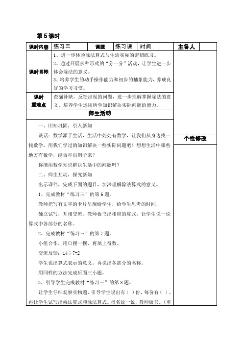 人教版二年级数学下册第二单元表内除法练习三教学设计