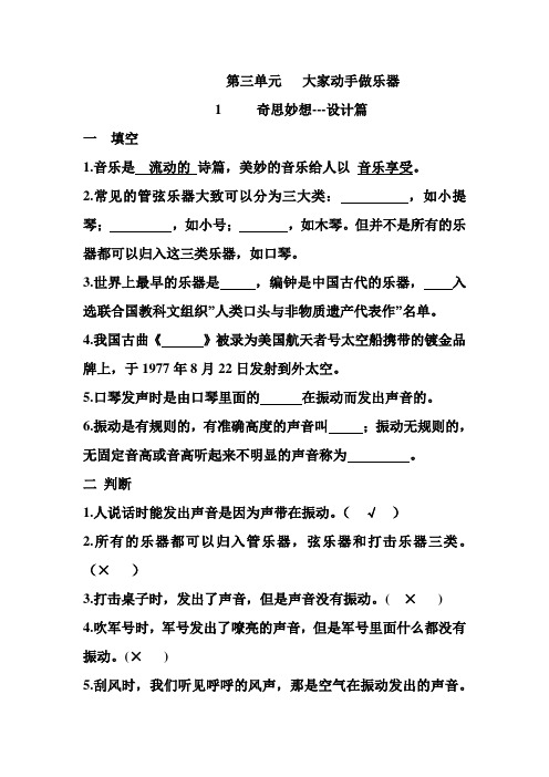 大象版科学六年级上册第三单元练习题答案