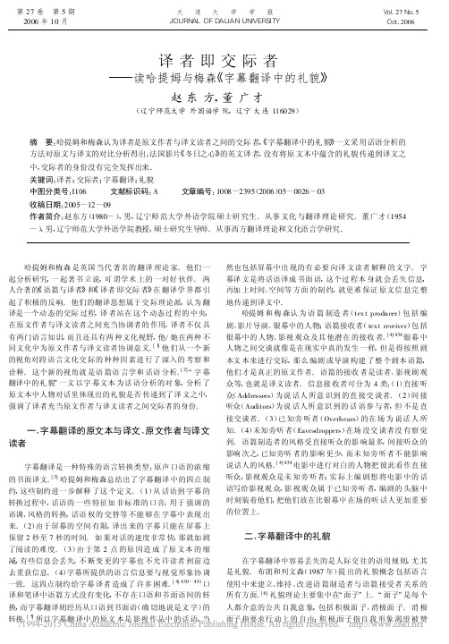 译者即交际者_读哈提姆与梅森_字幕翻译中的礼貌_赵东方