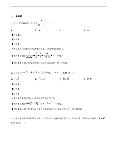 山西省太原市2019届高三数学模拟试题(二)文(含解析)