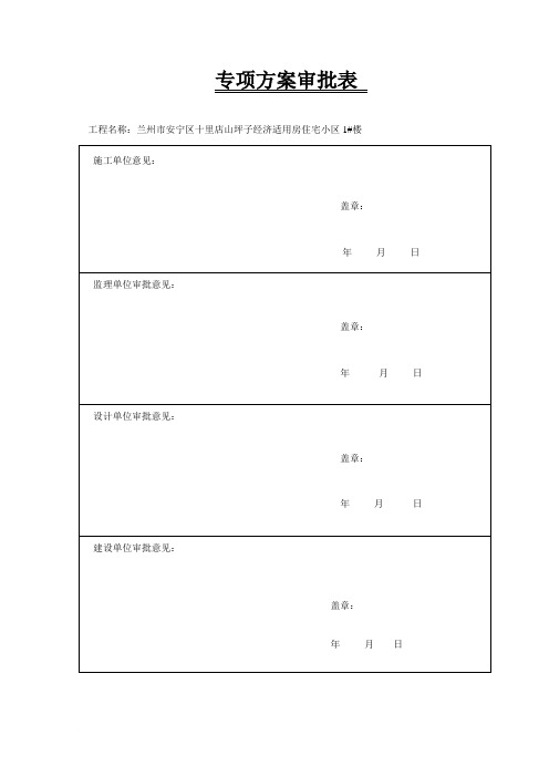 施工组织设计及方案审批页