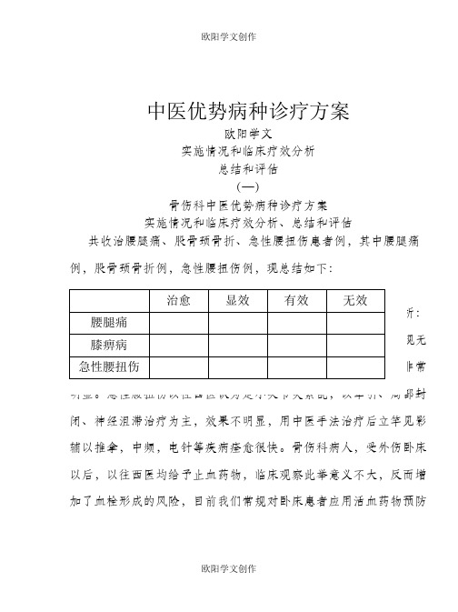 中医优势病种诊疗方案