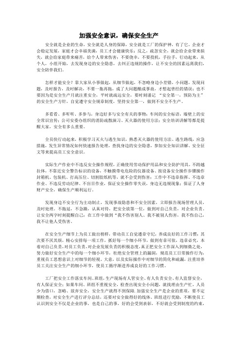 加强安全意识,确保安全生产