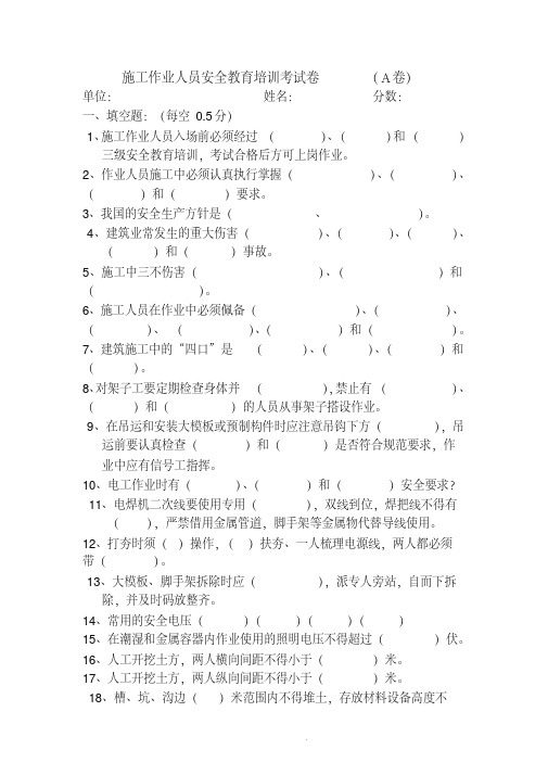 施工作业人员安全教育培训考试卷A、B、C