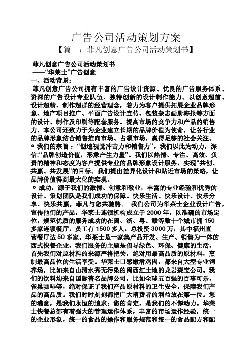 广告公司活动策划方案