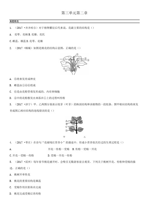 山东省淄博市2018年中考生物实战演练六下第三单元第二章.doc