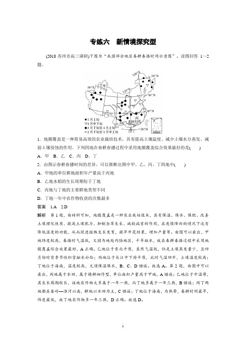 2019版高考地理江苏专版大二轮专题复习教师用书：高考选择题专练 专练六 Word版含答案