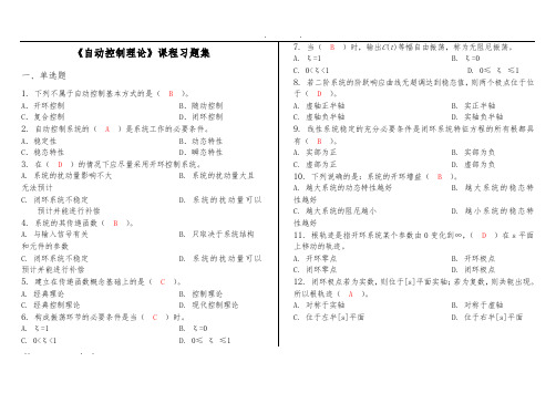 自动控制理论-习题集(含答案)